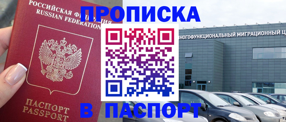 прописка для школы в Тайшете